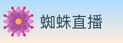 蜘蛛直播 Logo